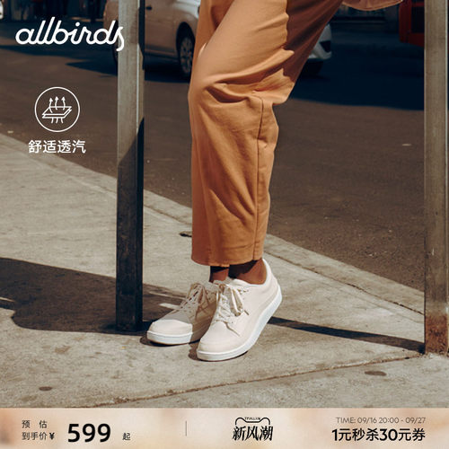 Allbirds男女款植物皮革休闲鞋