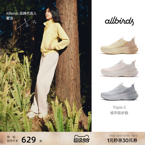 董洁同款Allbirds Triple S 顺步鞋 26新款舒适女休闲运动休闲鞋