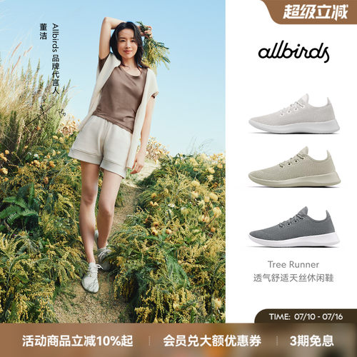 Allbirds桉树运动鞋网面轻便透气