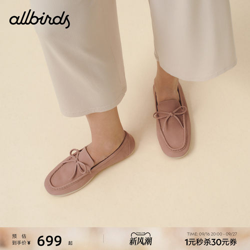 Allbirds舒适软底一脚蹬乐福鞋