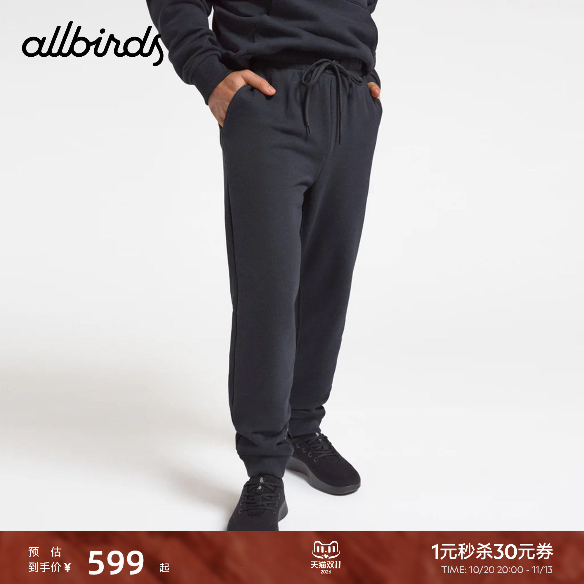Allbirds男长裤Merino Blend Sweatpant 羊毛混纺薄绒运动裤男款
