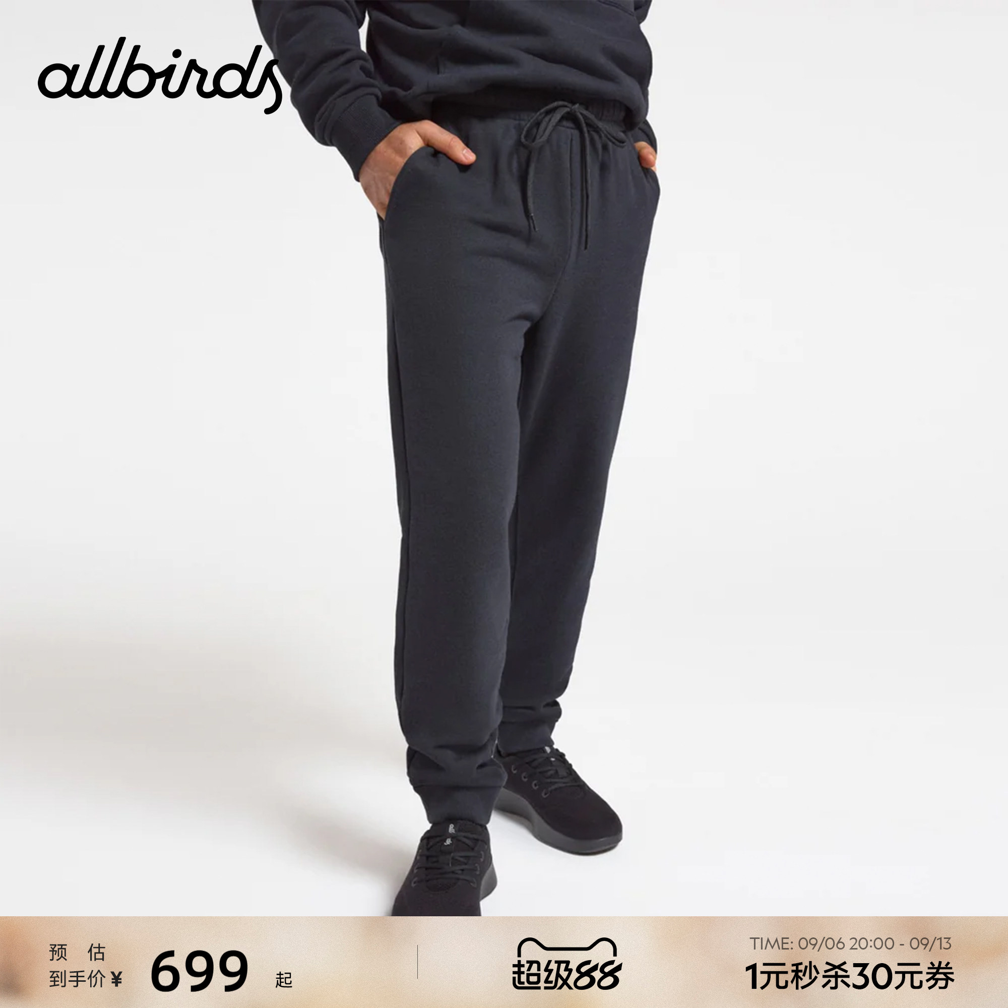 Allbirds男长裤Merino Blend Sweatpant 羊毛混纺薄绒运动裤男款