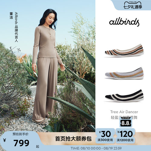 Allbirds天丝透气软底芭蕾鞋