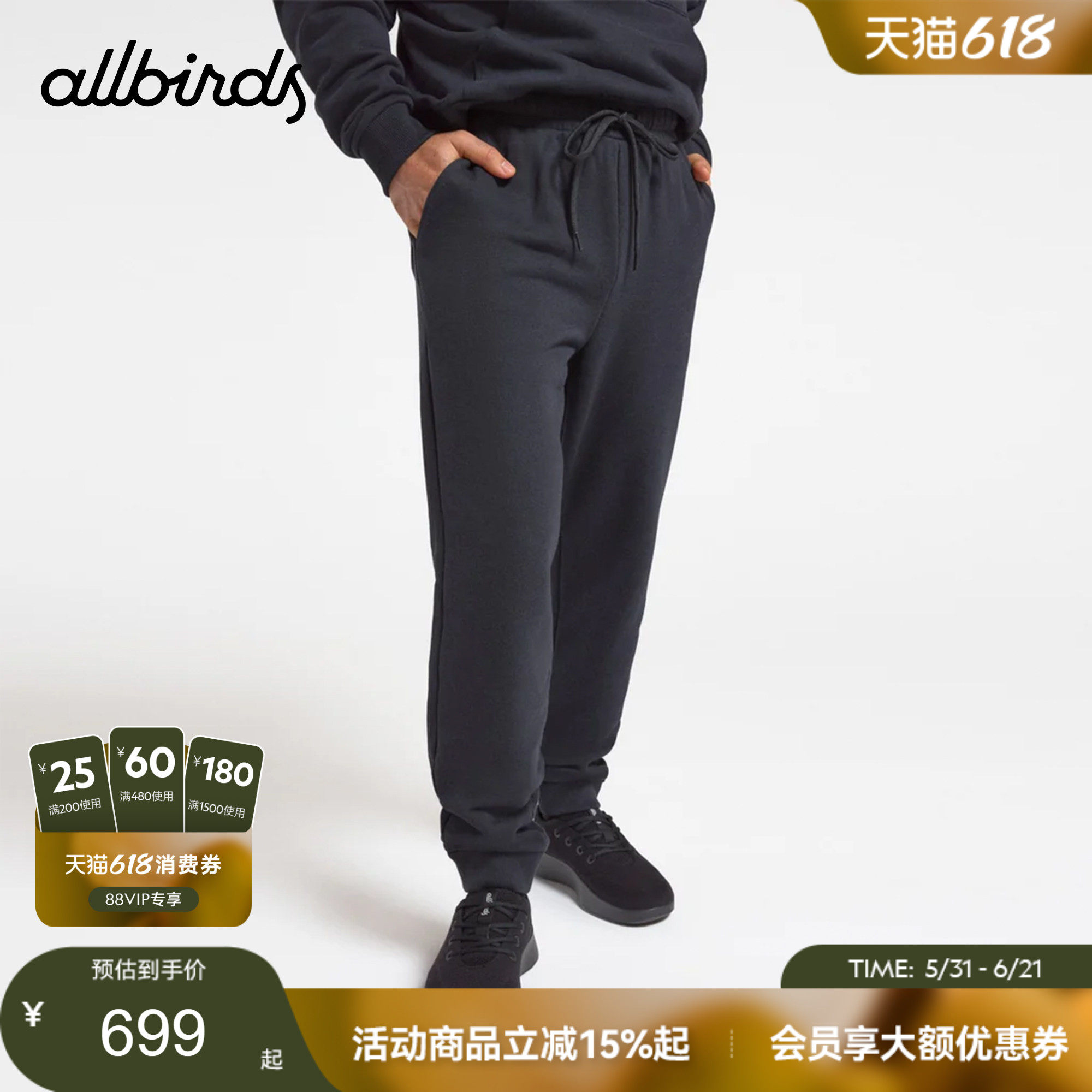 Allbirds Merino Blend Sweatpant 羊毛混纺薄绒运动裤男款