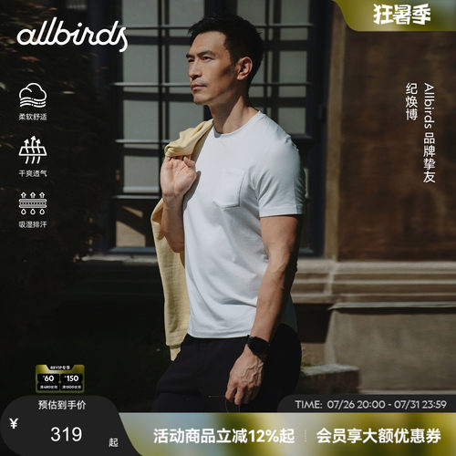 Allbirds男士居家短袖T恤