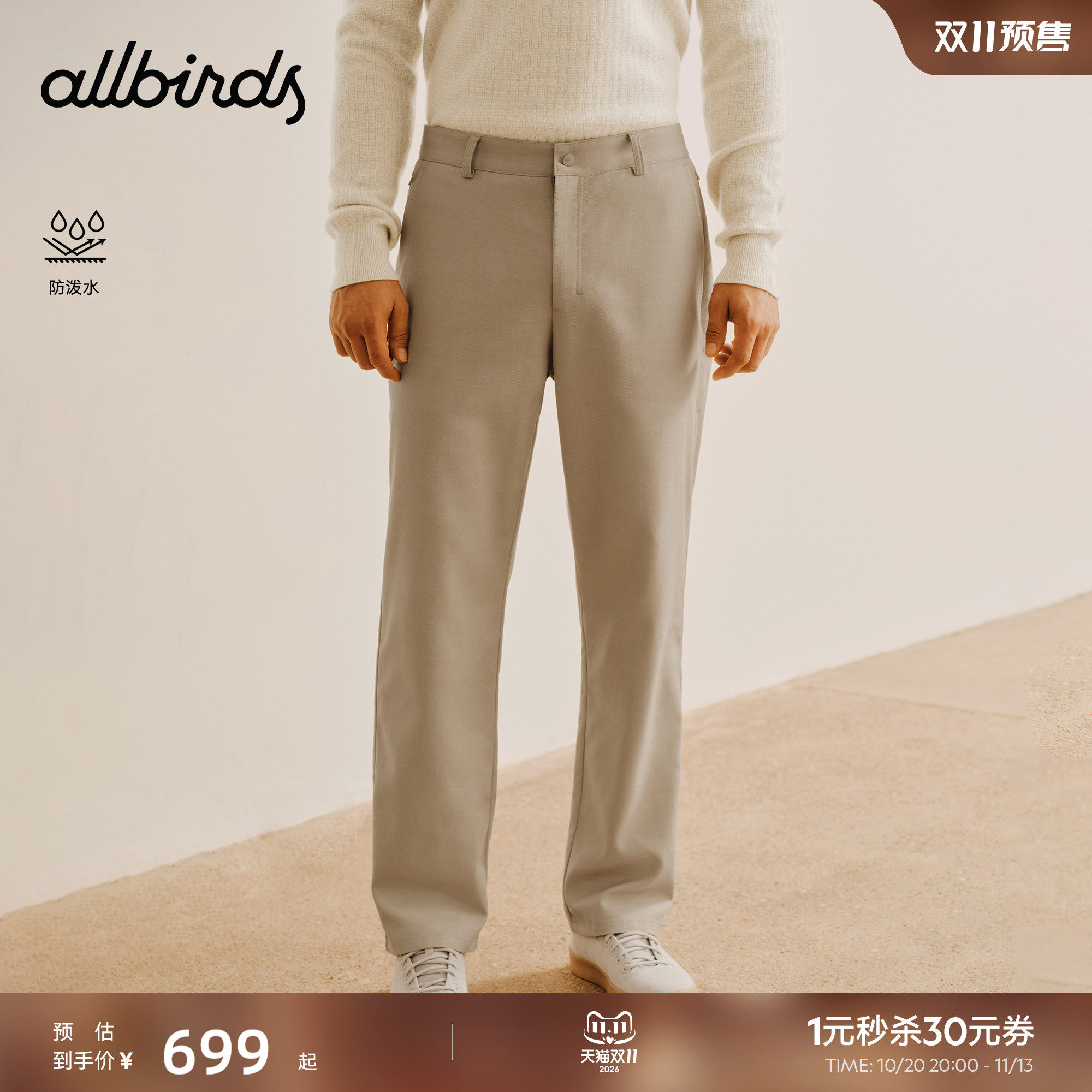 Allbirds男士商务长裤Elite新款防泼水休闲日常通勤梭织直筒裤
