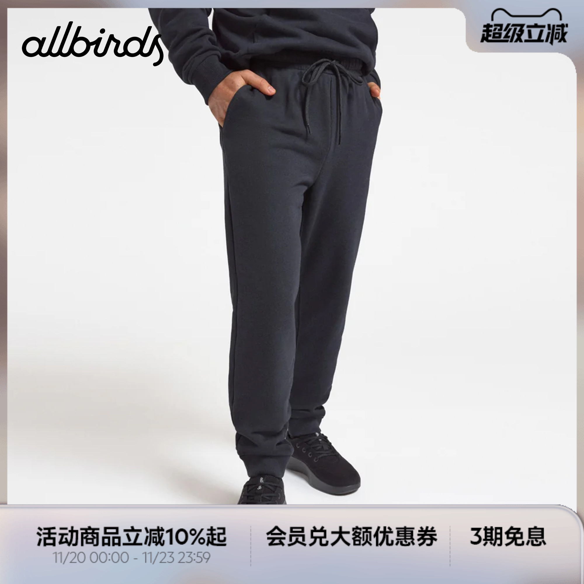 Allbirds Merino Blend Sweatpant美丽奴羊毛混纺休闲裤男款