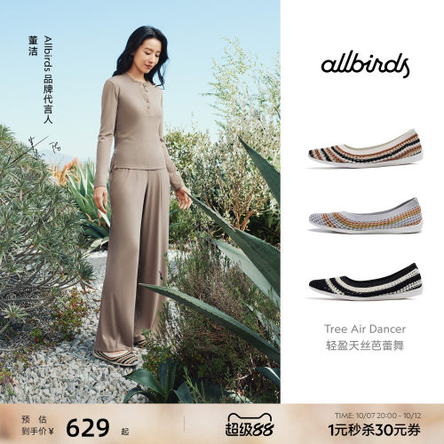Allbirds天丝透气软底芭蕾鞋