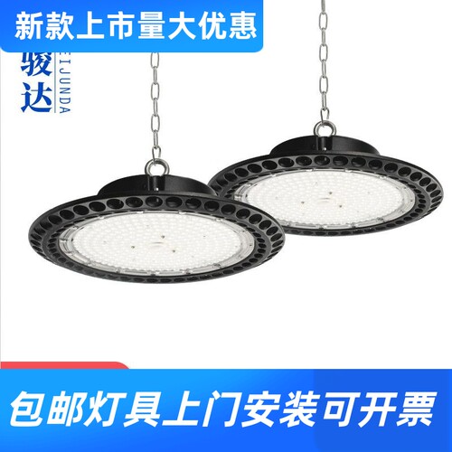 新款UFO工矿灯LED飞碟灯高亮工程款厂房车间球馆防水防尘照明工厂