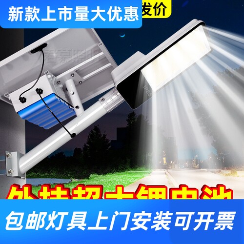 太阳能户外灯家用庭院灯超亮大功率LED防水室外市政工程照明路灯