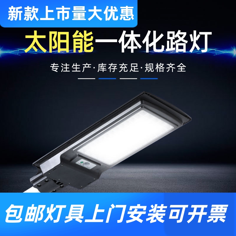 太阳能一体化路灯LED人体感应太阳能灯家用花园投光工具户外工厂