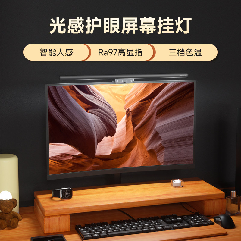 Yeelight全光谱屏幕挂灯屏幕灯台式显示器护眼灯萤幕电脑灯挂屏灯属于什么档次？
