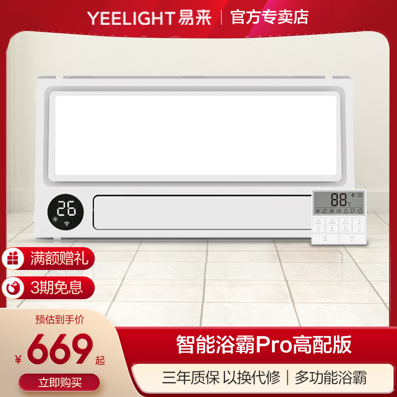 小米yeelight智能浴霸集成吊顶