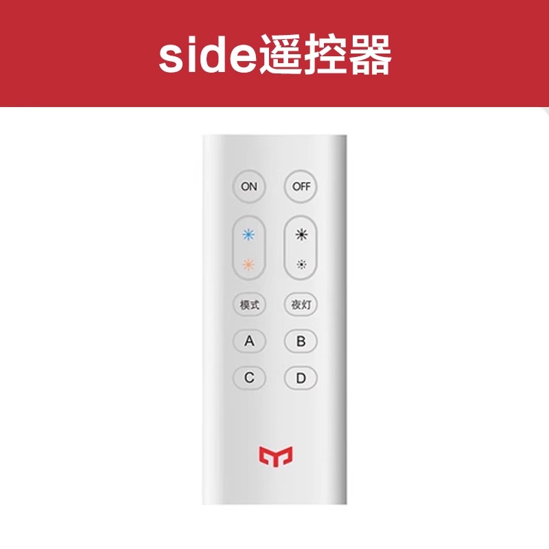 Yeelight易来side吸顶灯遥控器