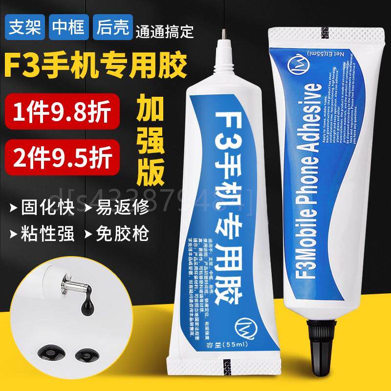 。F3手机专用胶水粘中框支架后壳玻璃翘屏换屏幕维修边框密封不脱