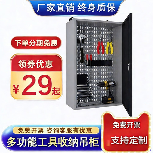 铁皮吊柜五金重型工具柜挂墙吊箱