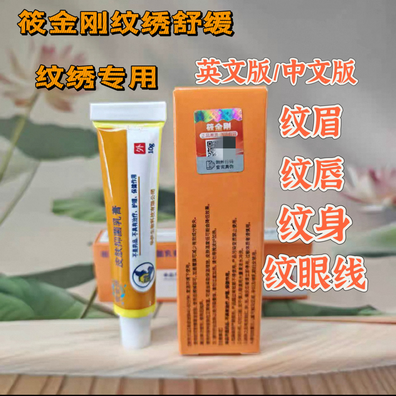 筱金刚带证舒缓膏眉毛外敷纹绣专用强效绣眉舒缓眉眼唇通用纹身膏