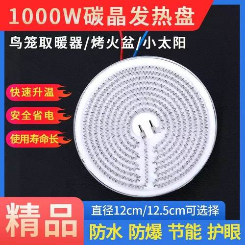 包邮小太阳取暖器碳晶盘 发热铝盘 电暖气配件发热丝加热铝盘