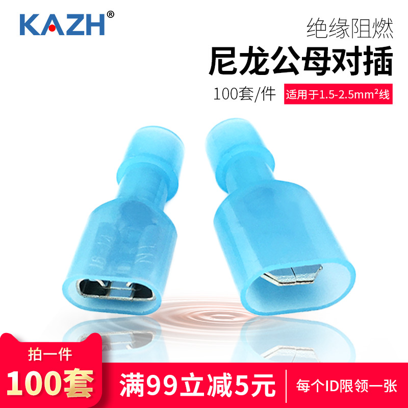 KAZH尼龙插簧+插片绝缘接线端子公母对插头电线连接器M/FDFN2-250_虎窝淘