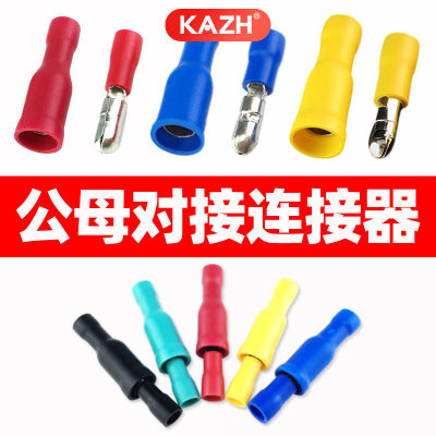 KAZH康哲正品子弹型公母对接