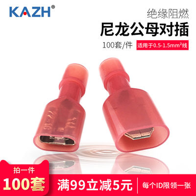KAZH尼龙插簧+插片阻燃接线端子公母对插头电线连接器M/FDFN1-250