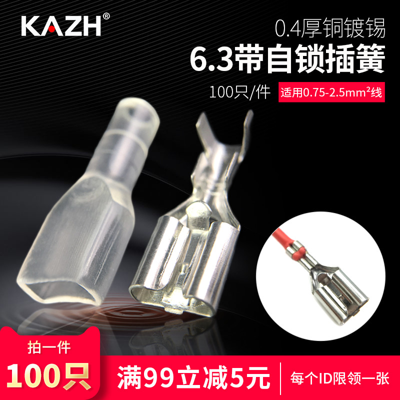 KAZH6.3带自锁插簧端子送护套加厚铜接插件母头冷压接线端子100只-封面