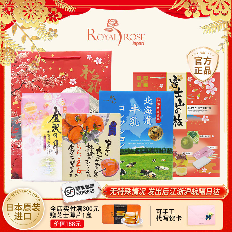 【送礼佳品】royalrose和之礼联名款_日本进口饼干零食糕点伴手礼