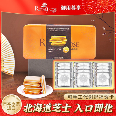 royalrose日本进口北海道芝士