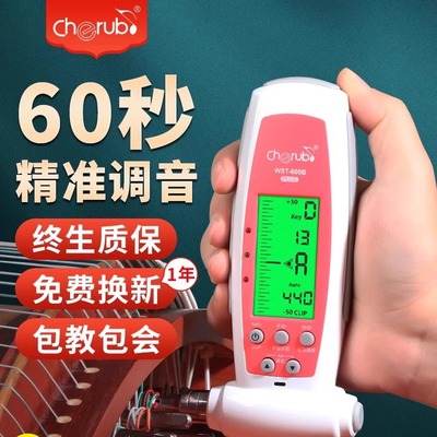 小天使WST-600B古筝调音器定音器自动校音器扳手三合一专业音准