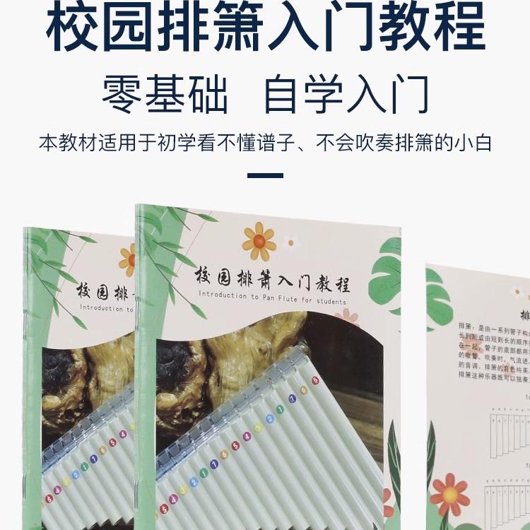 排箫民族乐器配件包初学教程入门贴纸16/18管收纳包C调小学生儿童