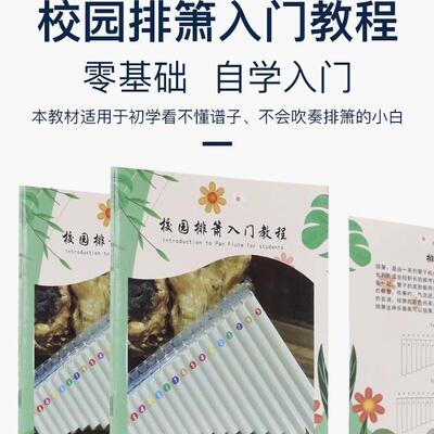 排箫民族乐器配件包初学教程入门贴纸16/18管收纳包C调小学生儿童