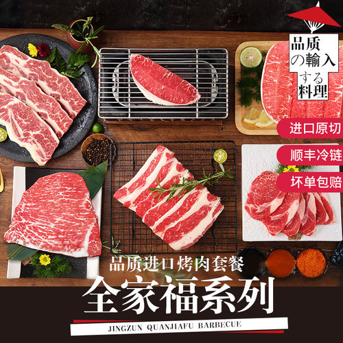 进口安格斯原切雪花家庭烤肉套餐