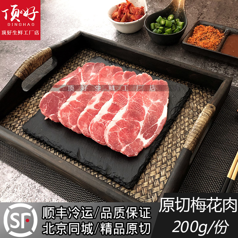 韩国烤肉【猪梅花肉片200g】生肉食材 韩式烤烧火锅食材原切冷冻 水产肉类/新鲜蔬果/熟食 生猪肉 原图主图