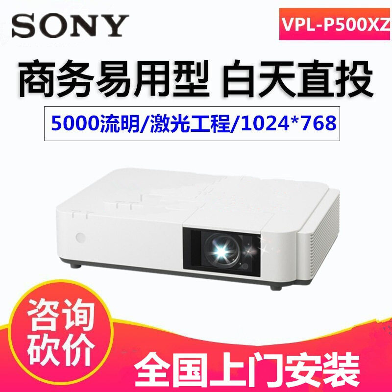 SONY SONY laser Projector VPL-P500XZ high definition Highlight engineering Medium-sized Meeting Projector 5000 Ming Chao high definition engineering Meeting Projectorin the Office Equipment/Consumables/Related Services , Projector  category - from Buy2taobao.com to provide professional Taobao agent buy service