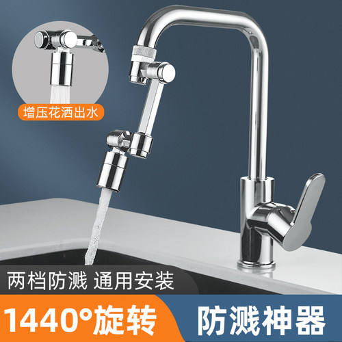 机械臂万向水龙头通用接口防溅水