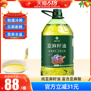 食用油 大桶装 冷榨一级纯胡麻油官方正品 井江纯正亚麻籽油5L