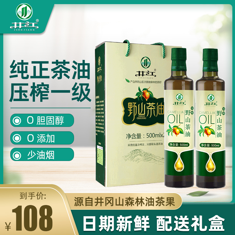 井江山茶油500ml*2礼盒装/500ml单瓶纯正茶籽油茶树油食用油
