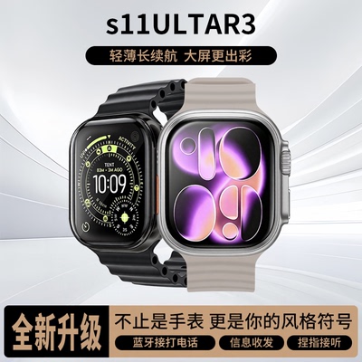 华强北s11Ultra顶配版WATCH运动智能手表微信回复防水手势接听