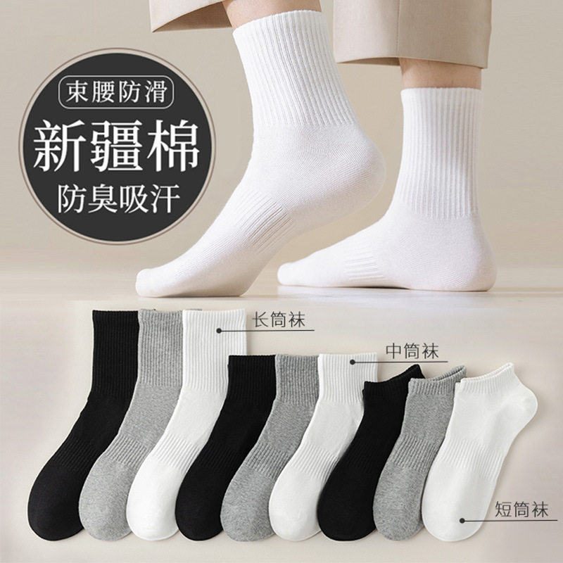 新疆长绒棉袜子黑白灰纯色透气防臭纯棉长筒袜子吸汗短袜四季通用