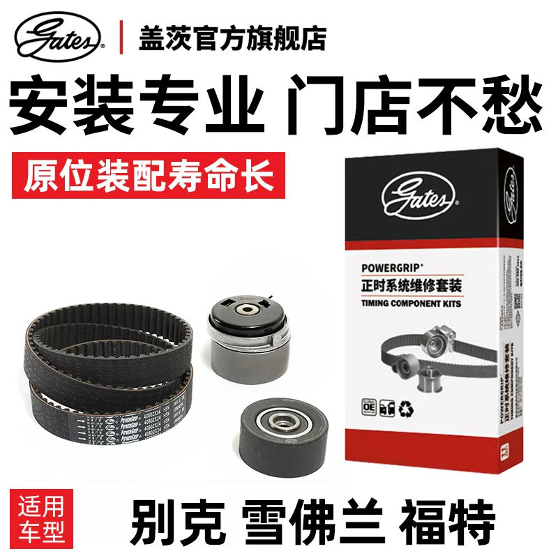 gates盖茨适配别克凯越乐风正时皮带英朗GT/XT君威发动机时规套装