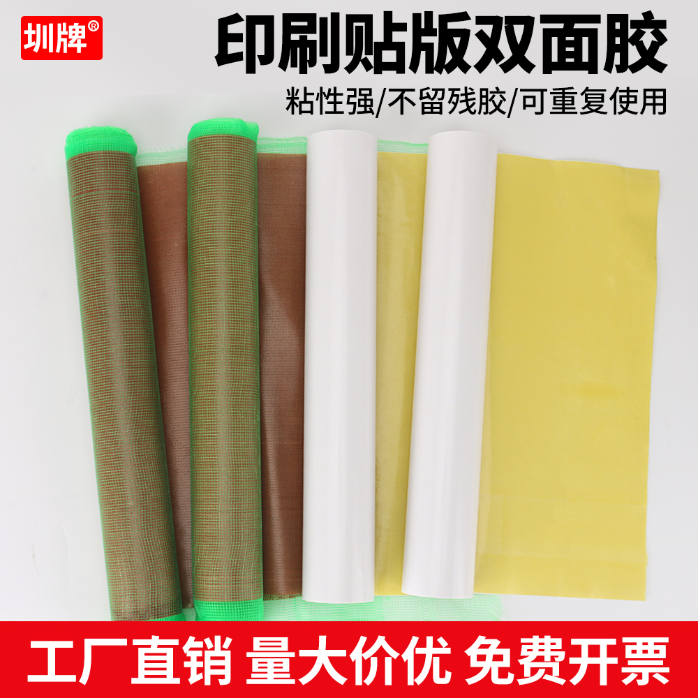 纸箱印刷贴版双面胶高粘度