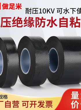 10KV高压防水自粘胶带绝缘防水密封胶橡胶绝缘电工胶布电缆电线水下潜水泵保护用防水绝缘丁基胶带