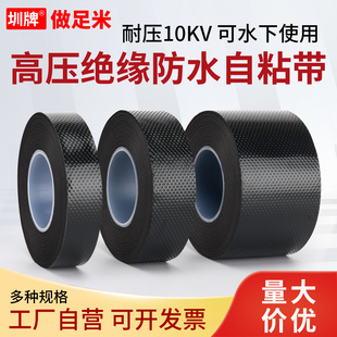 10KV高压防水自粘胶带绝缘防水密封胶橡胶绝缘电工胶布电缆电线水下潜水泵保护用防水绝缘丁基胶带