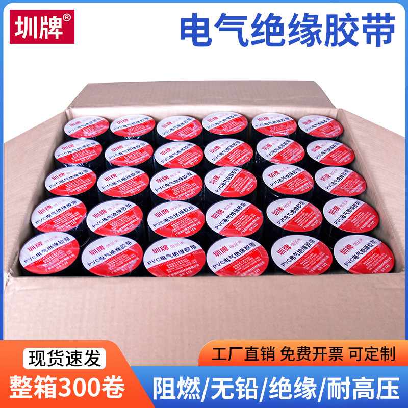 整箱电工胶带绝缘胶布PVC黑色电胶布阻燃电线防水电气绝缘电工胶