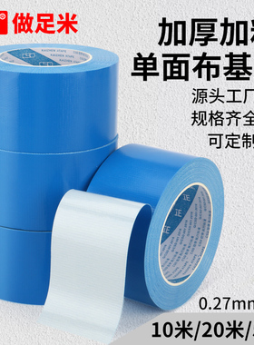浅蓝色布基胶带单面加厚地膜专用地毯胶强力高粘度防水不留胶窗户防风大力胶无痕加宽布基胶布10米/20米/50米
