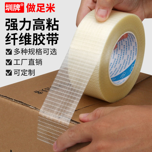 圳牌网格纤维胶带十字纹半透明