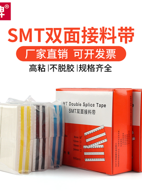圳牌 SMT双面接料带 接料专用胶带黄色黑色蓝色高粘8mm12mm16mm24mm自动机换料胶片500片/盒AI三孔五孔美纹纸
