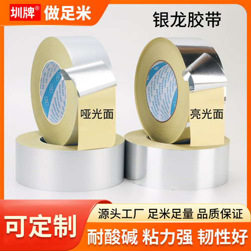 圳牌亮面哑面银龙胶带