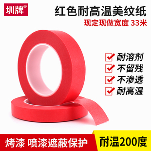 红色美纹纸胶带耐高温烤炉烤漆喷漆PCB喷锡复合线路板遮蔽保护不残留PET高温美纹纸胶带单面高温胶纸