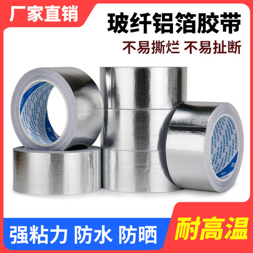 圳牌玻纤布铝箔胶带防晒抗老化